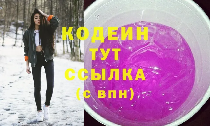 Кодеин напиток Lean (лин)  наркотики  Белоярский 